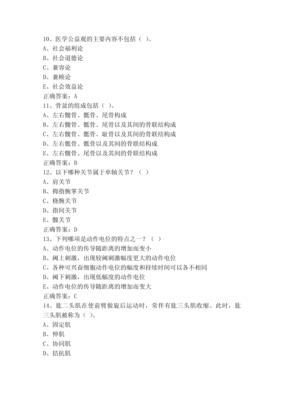 康复医学治疗技术(士)《基础知识》考试模拟题含参考答案 _第3页