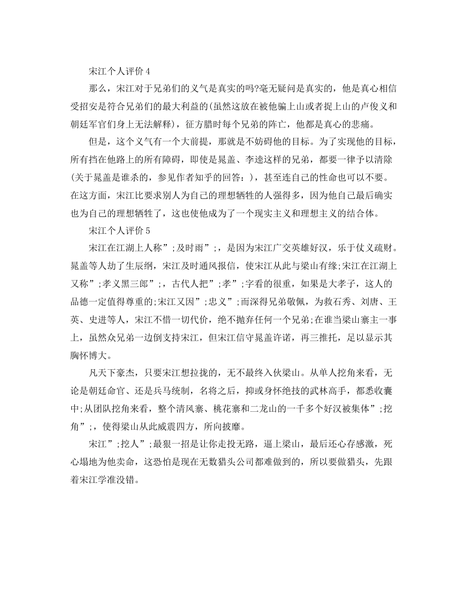 水浒传宋江是一个怎么样的人_第2页