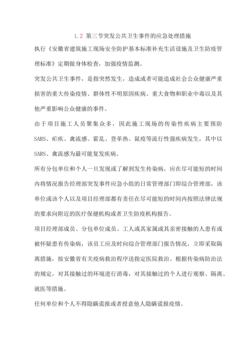 紧急事件处理措施_第3页
