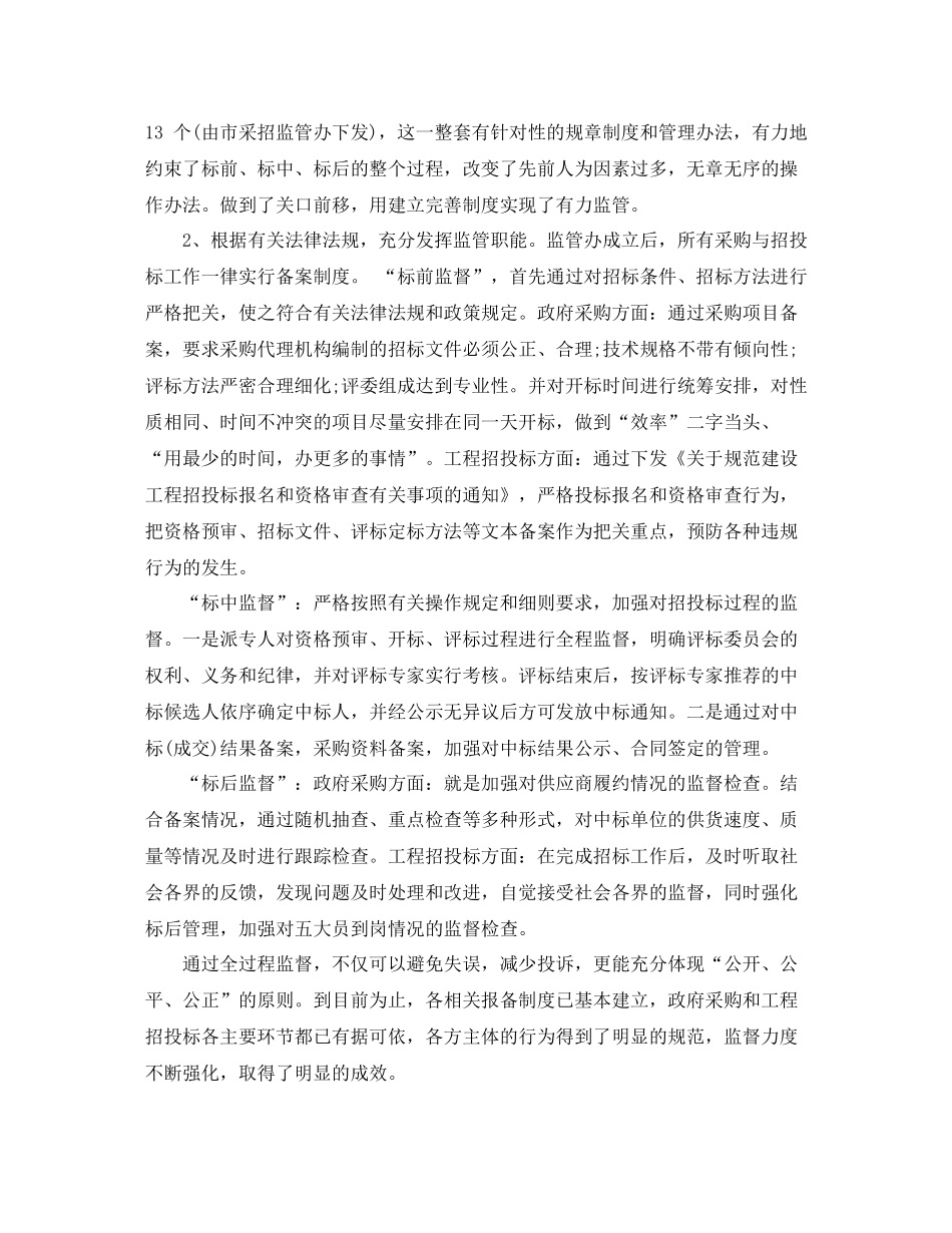 2020年第一季度工程招标工作总结范文_第2页