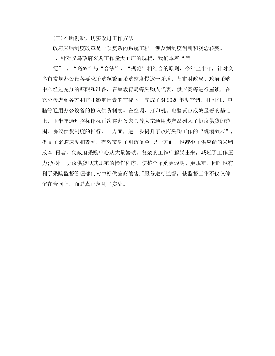 2020年第一季度工程招标工作总结范文_第3页