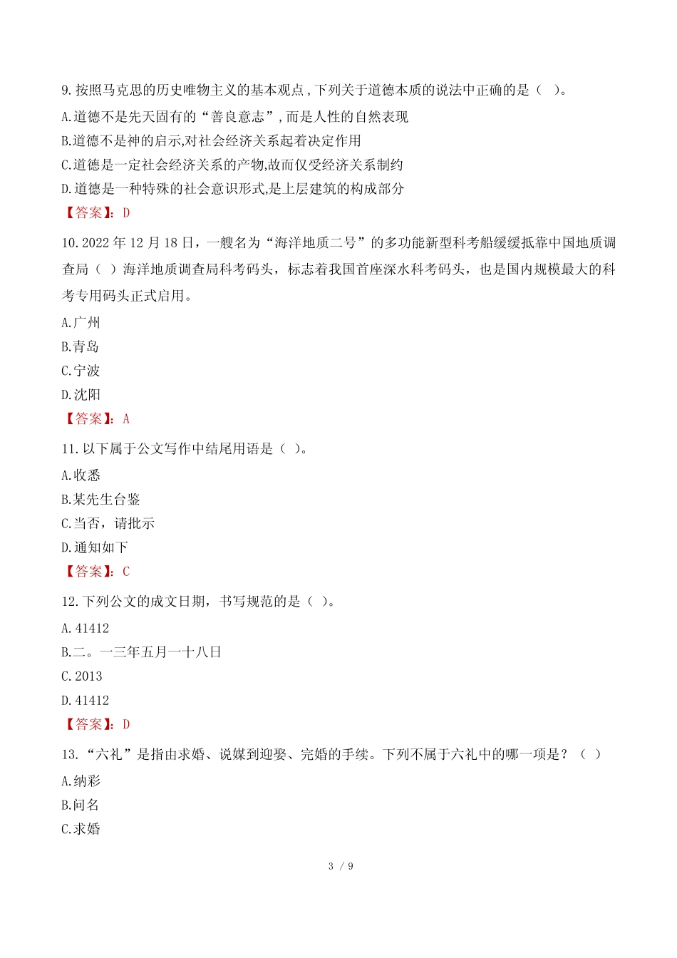 2023年广东公务员行测(B类)真题及答案 _第3页