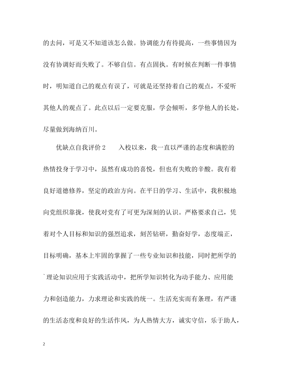 优缺点自我评价_第2页