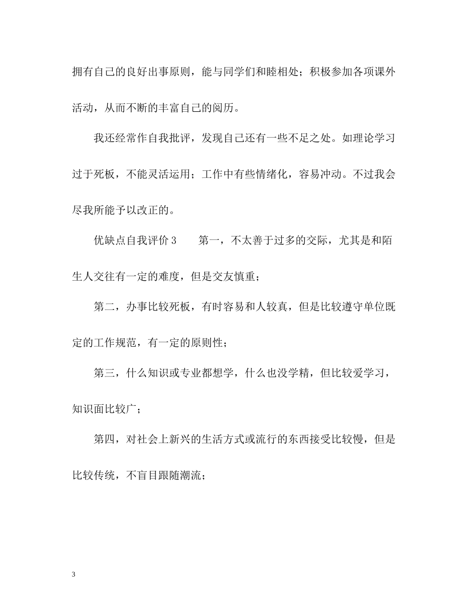 优缺点自我评价_第3页
