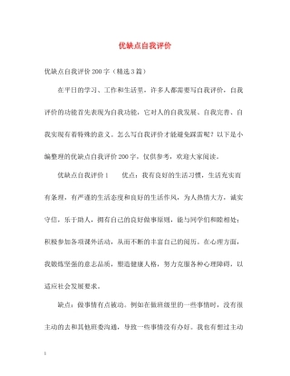 优缺点自我评价