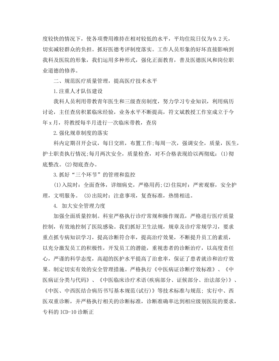 2020年康复科年度工作总结_第3页