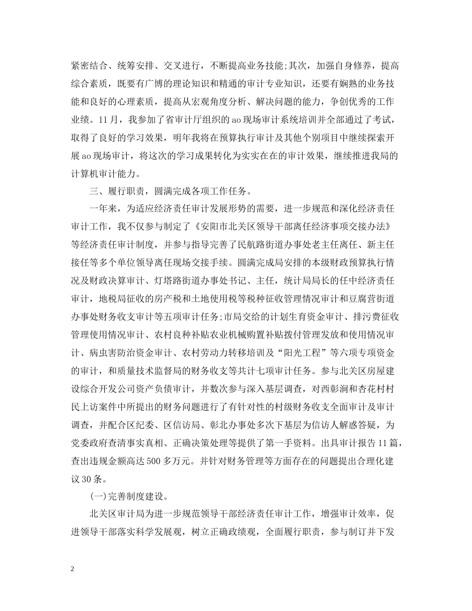 审计人员年度工作总结2_第2页