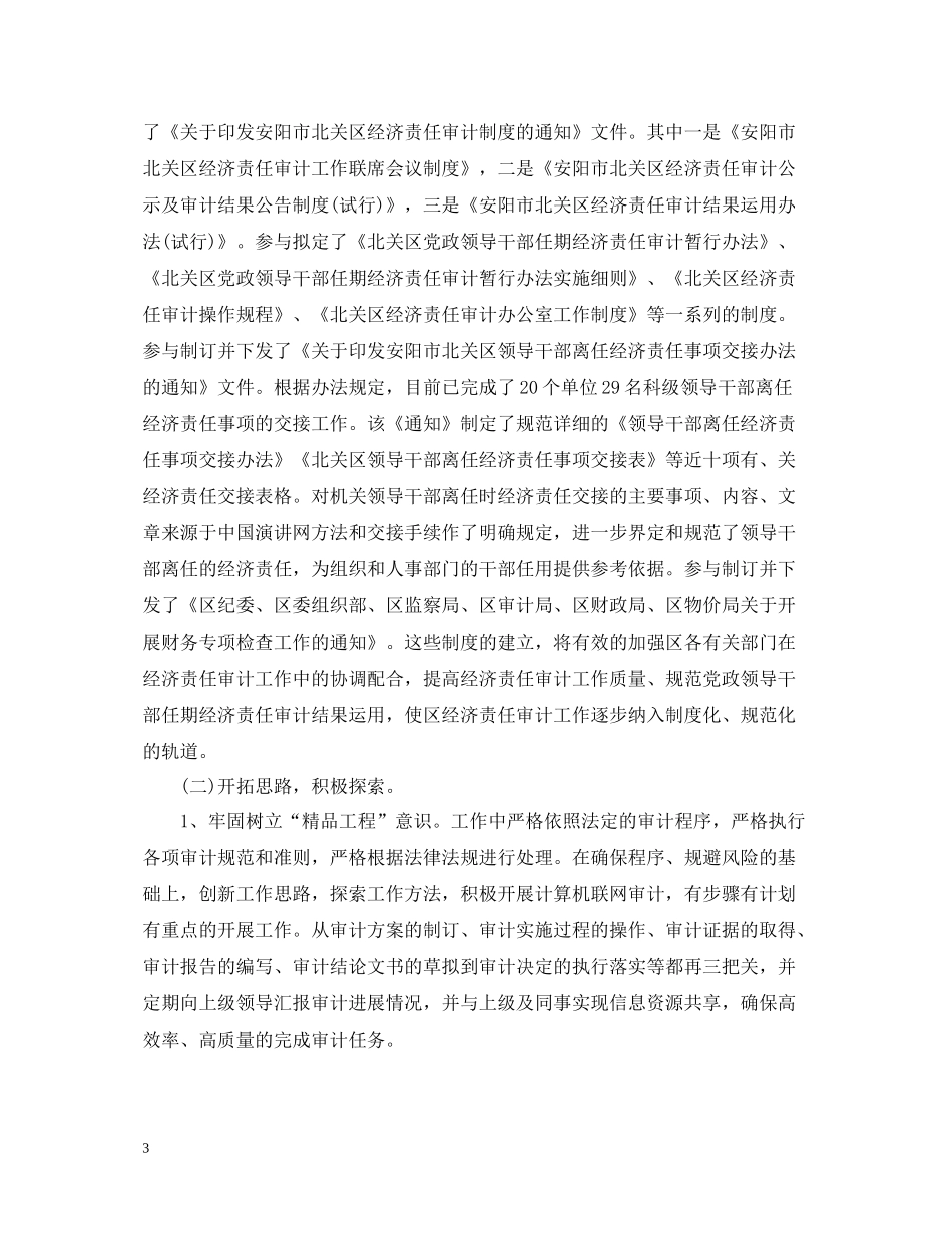 审计人员年度工作总结2_第3页