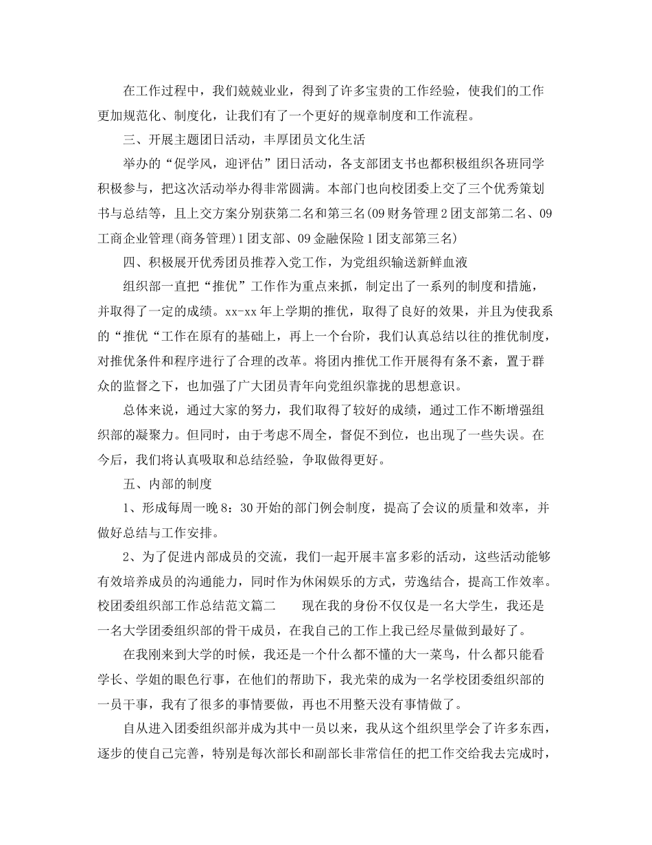 校团委组织部工作总结范文_第2页