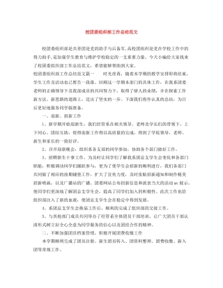 校团委组织部工作总结范文