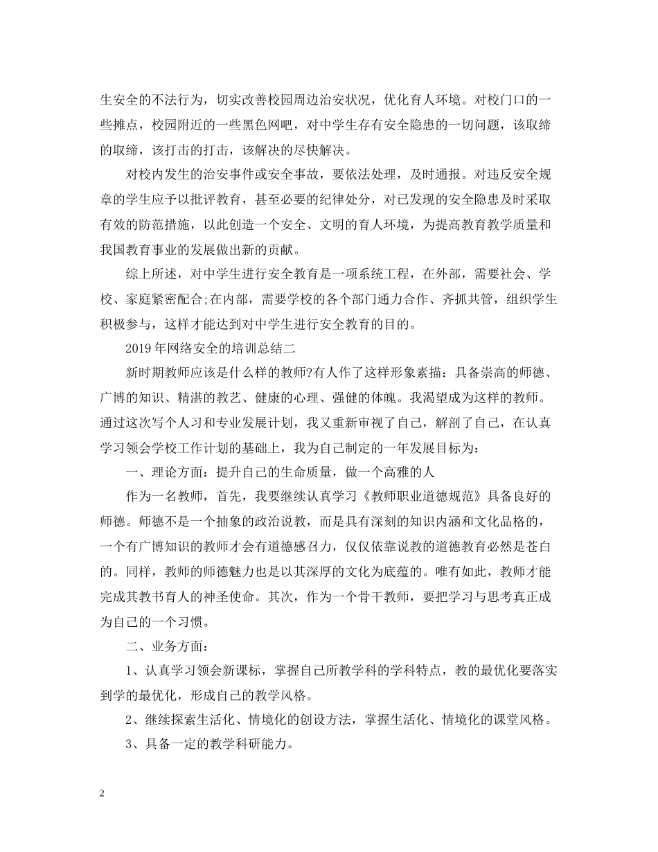 网络安全的培训总结_第2页