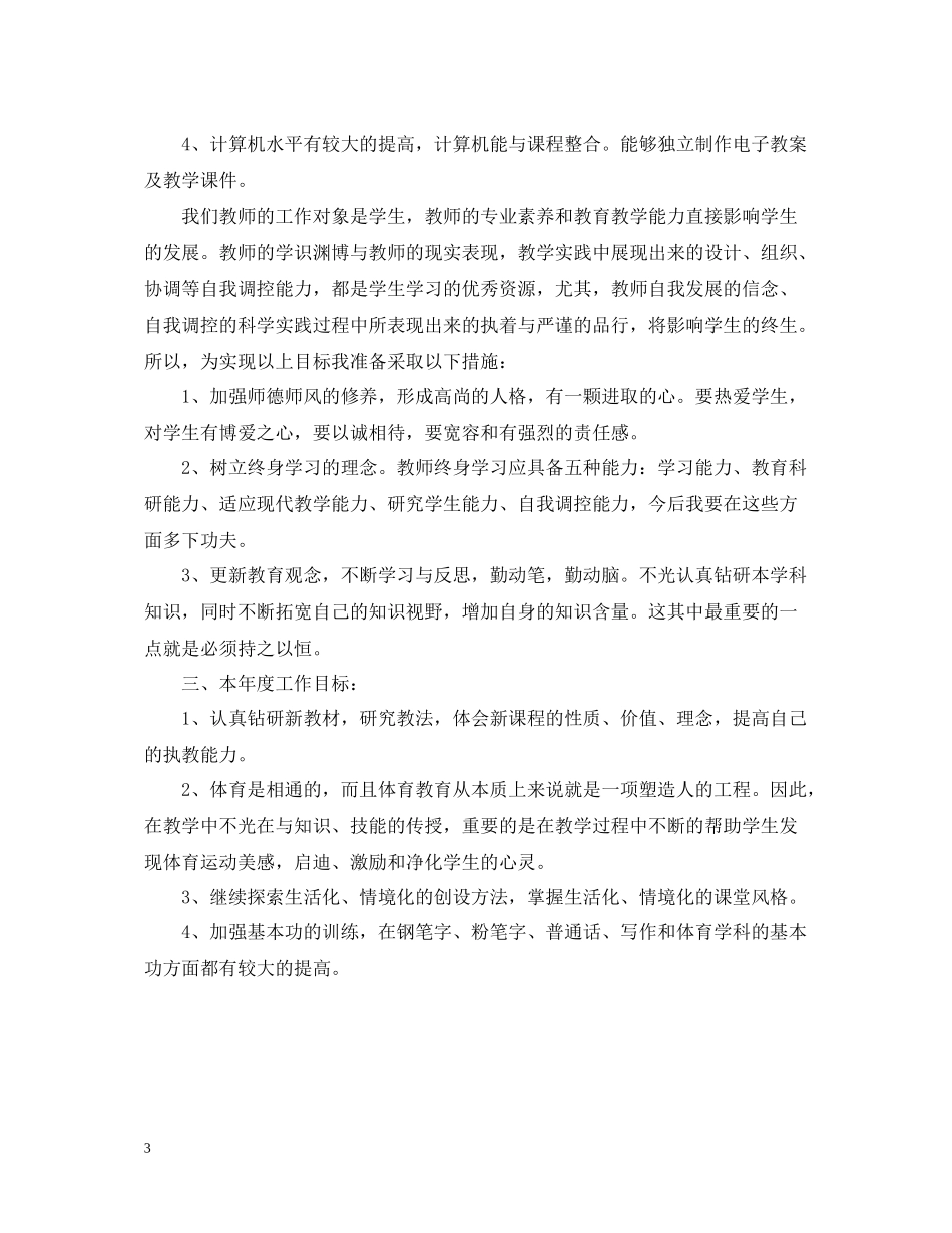 网络安全的培训总结_第3页