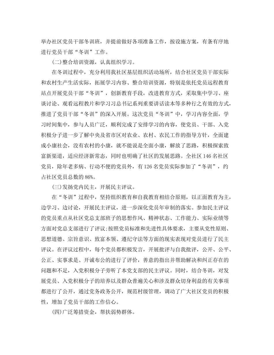 社区党员冬训总结_第2页