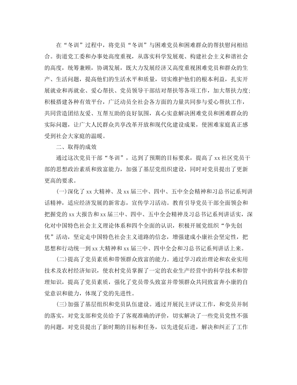 社区党员冬训总结_第3页