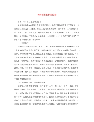 社区党员冬训总结