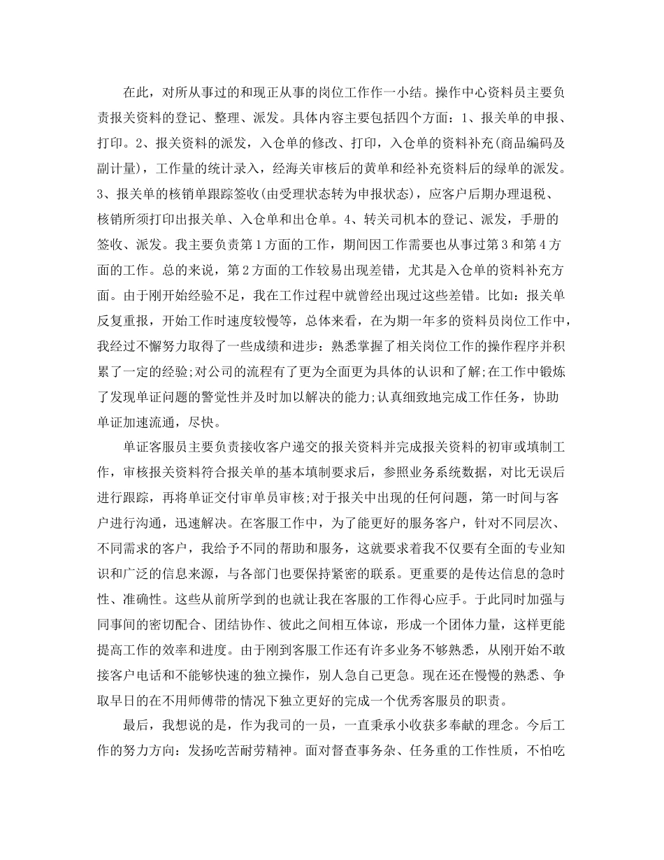 物流客服部个人工作总结_第2页