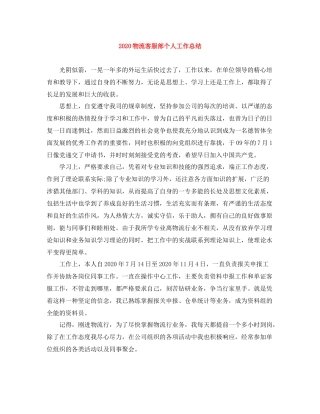 物流客服部个人工作总结