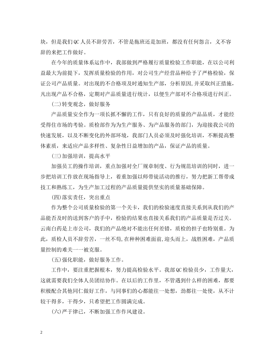 qc个人年终工作总结范本_第2页