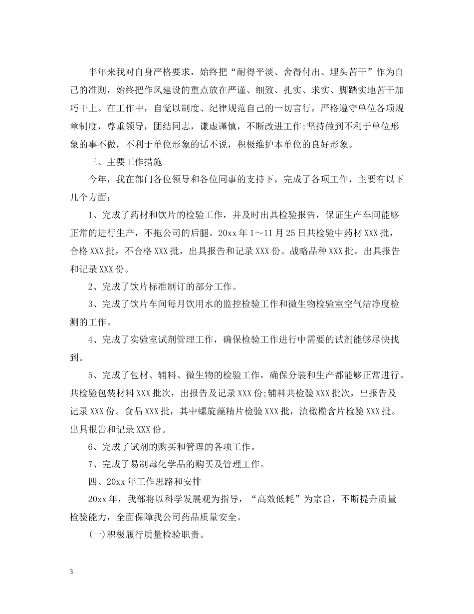 qc个人年终工作总结范本_第3页