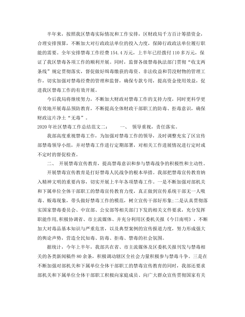 2020年社区禁毒工作总结_第2页