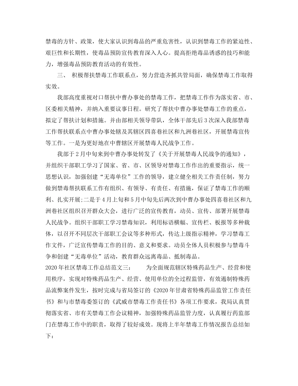 2020年社区禁毒工作总结_第3页