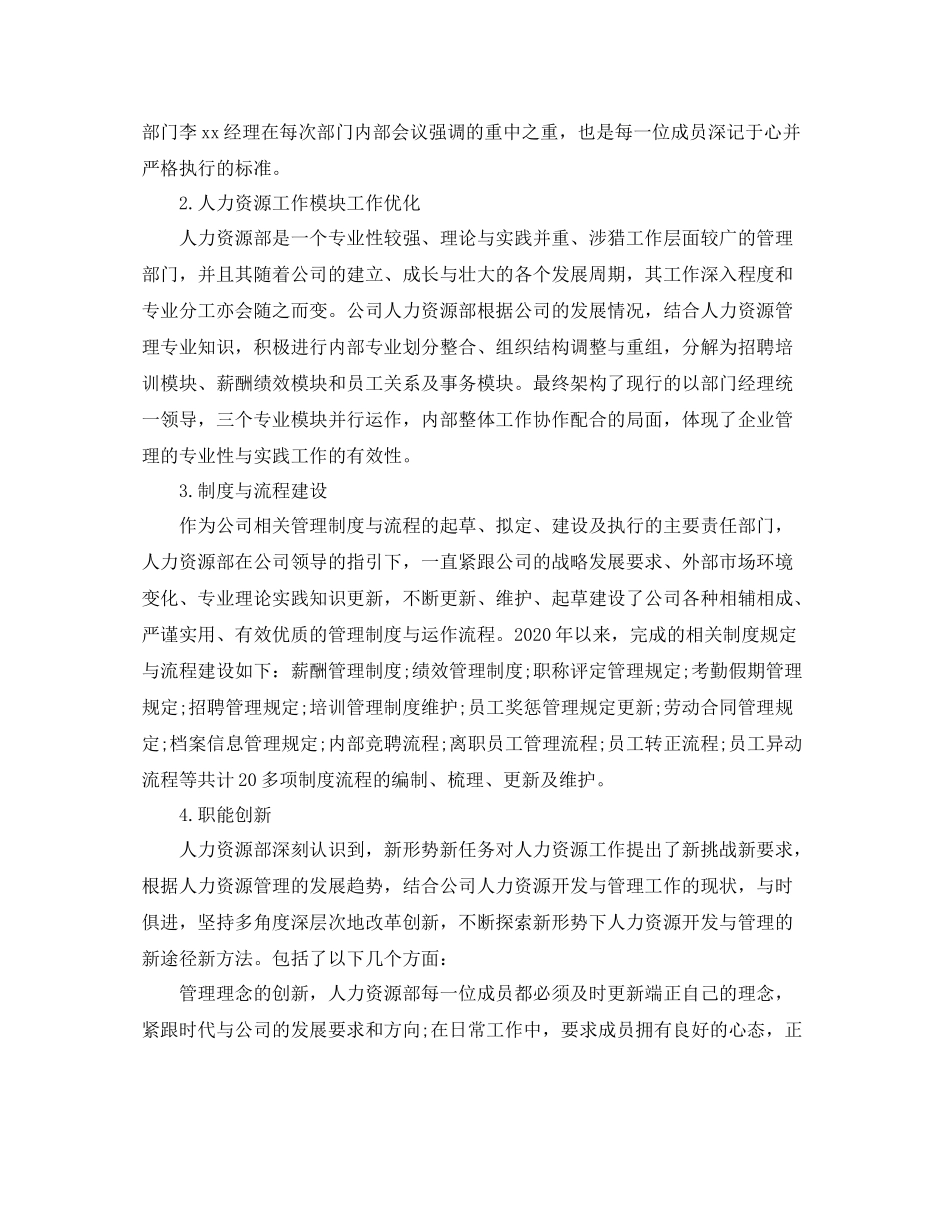人力资源部年终个人工作总结范文_第2页