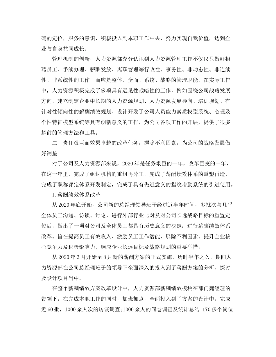 人力资源部年终个人工作总结范文_第3页