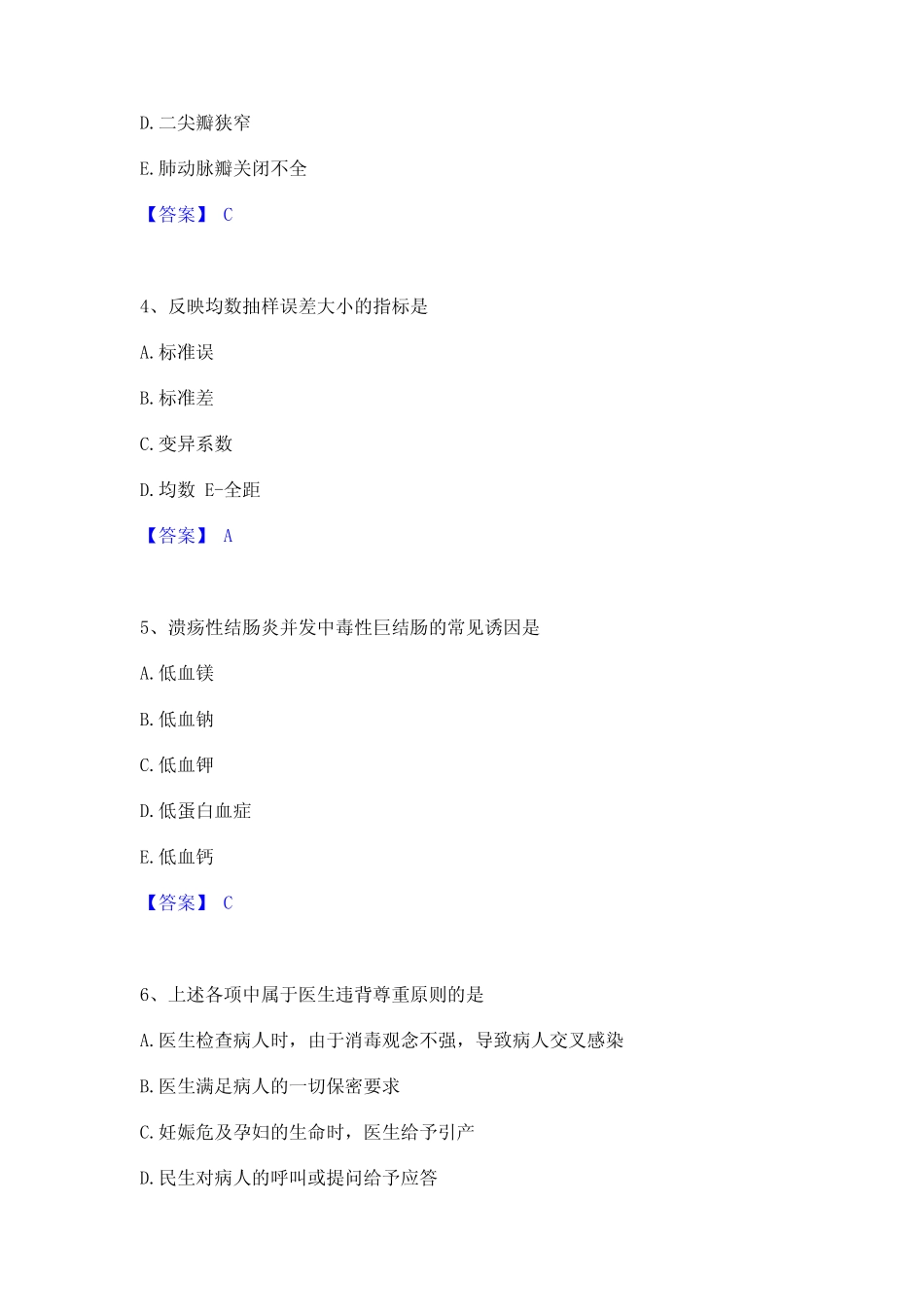 押题宝典执业医师资格证之临床助理医师自测提分题库加精品答案_第2页