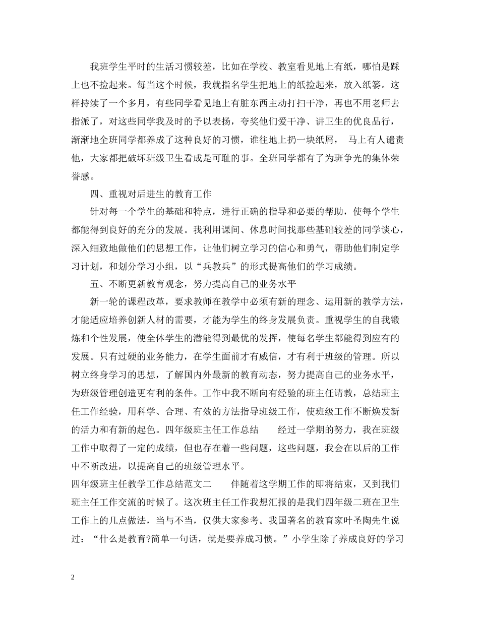 四年级班主任教学工作总结_第2页