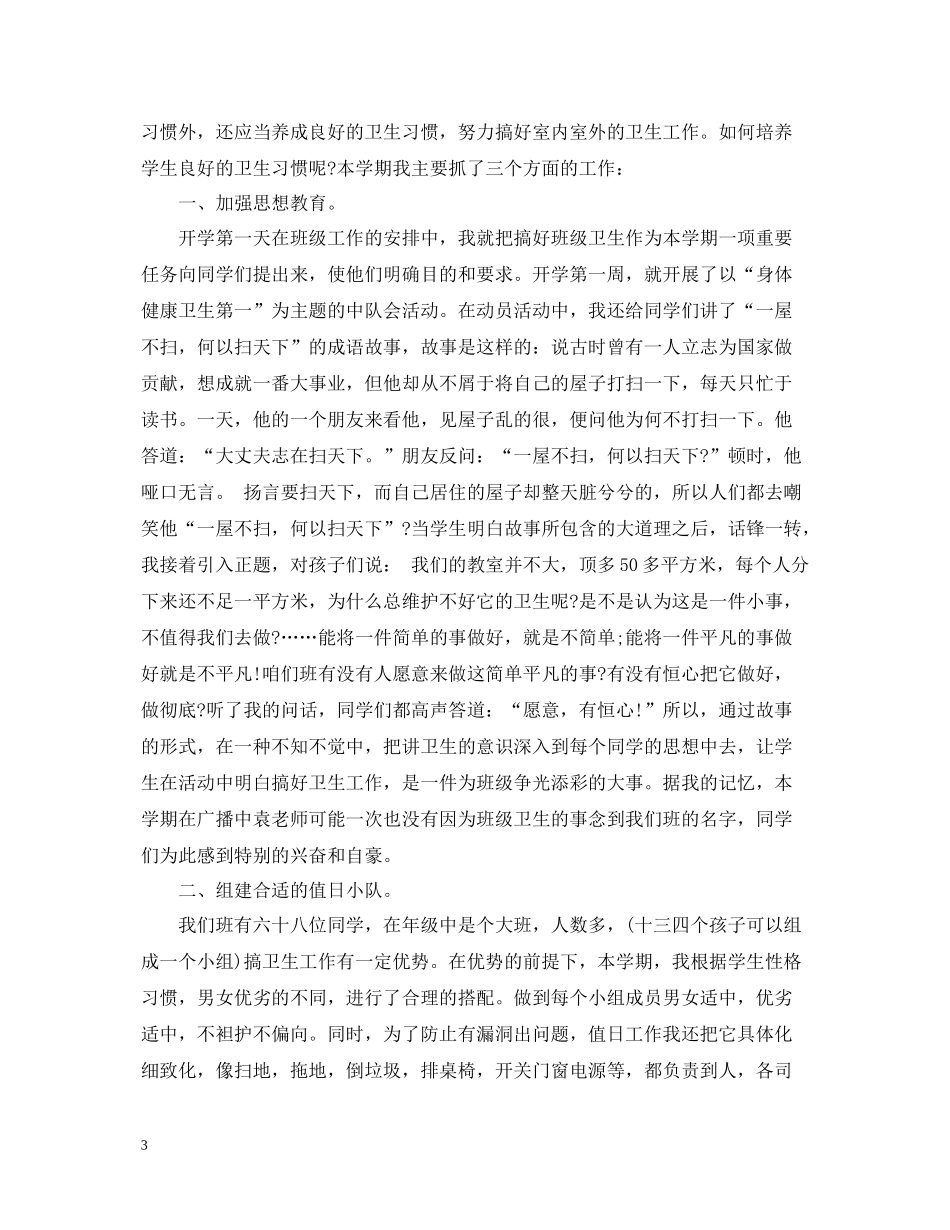 四年级班主任教学工作总结_第3页