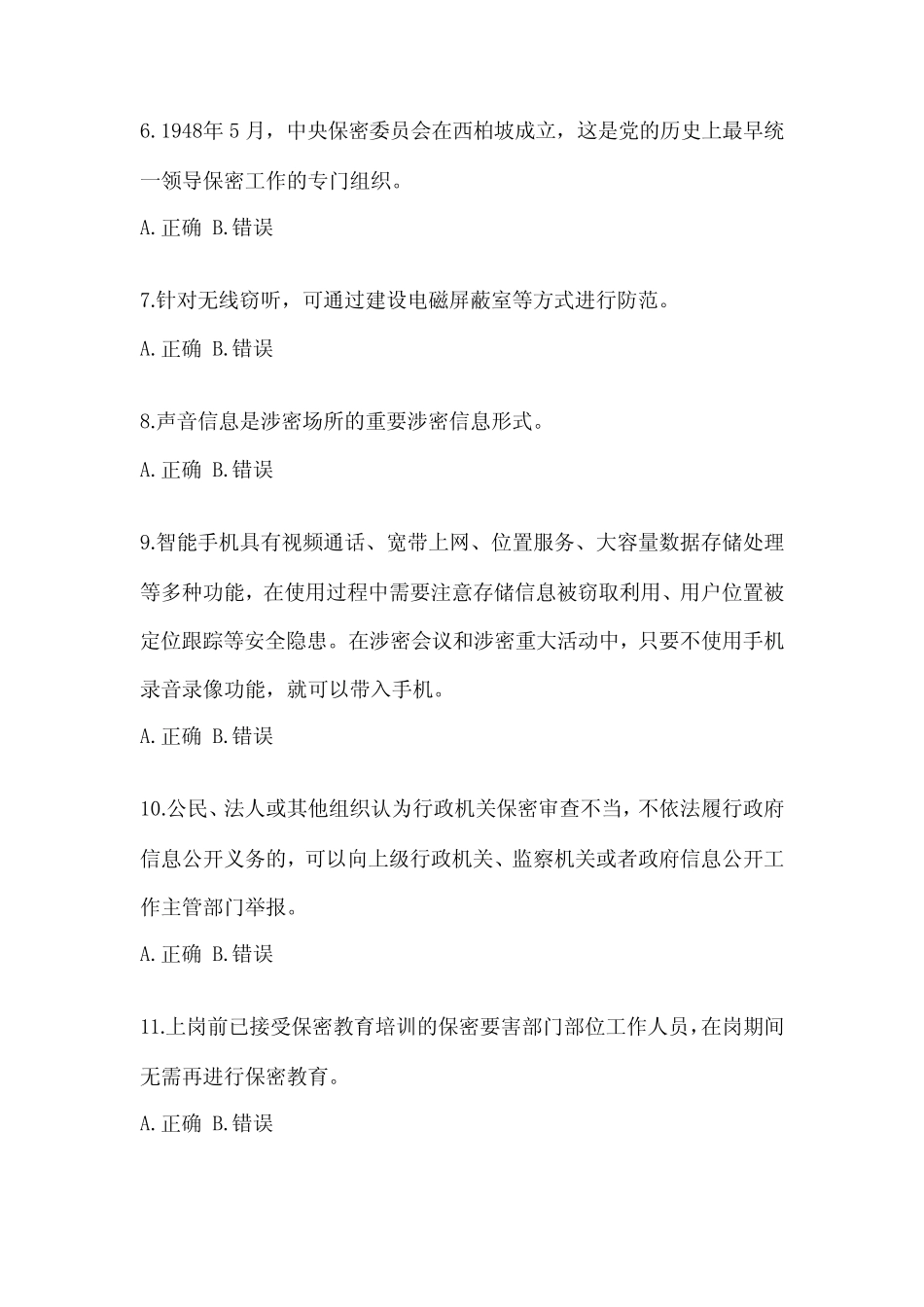 2022年江西省保密知识考试教育考题(含答案) _第2页