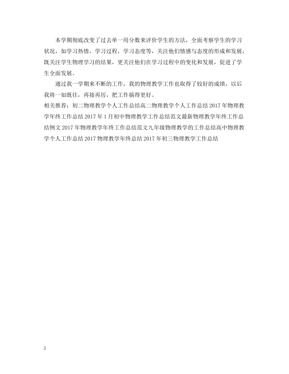 物理教学年终工作总结范例_第2页