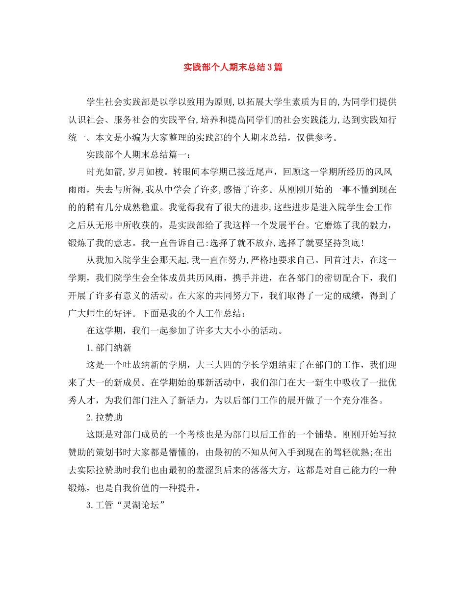 实践部个人期末总结3篇_第1页