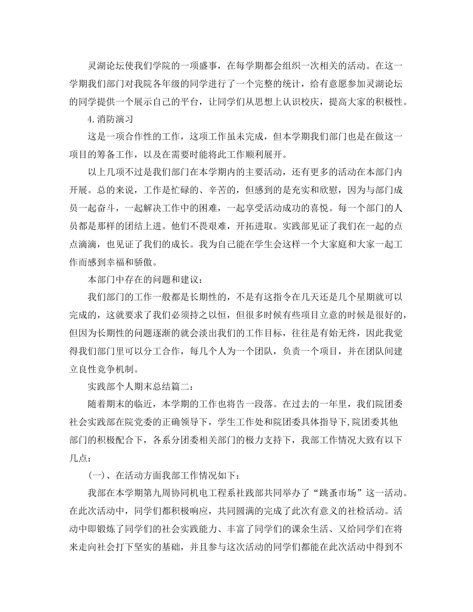 实践部个人期末总结3篇_第2页
