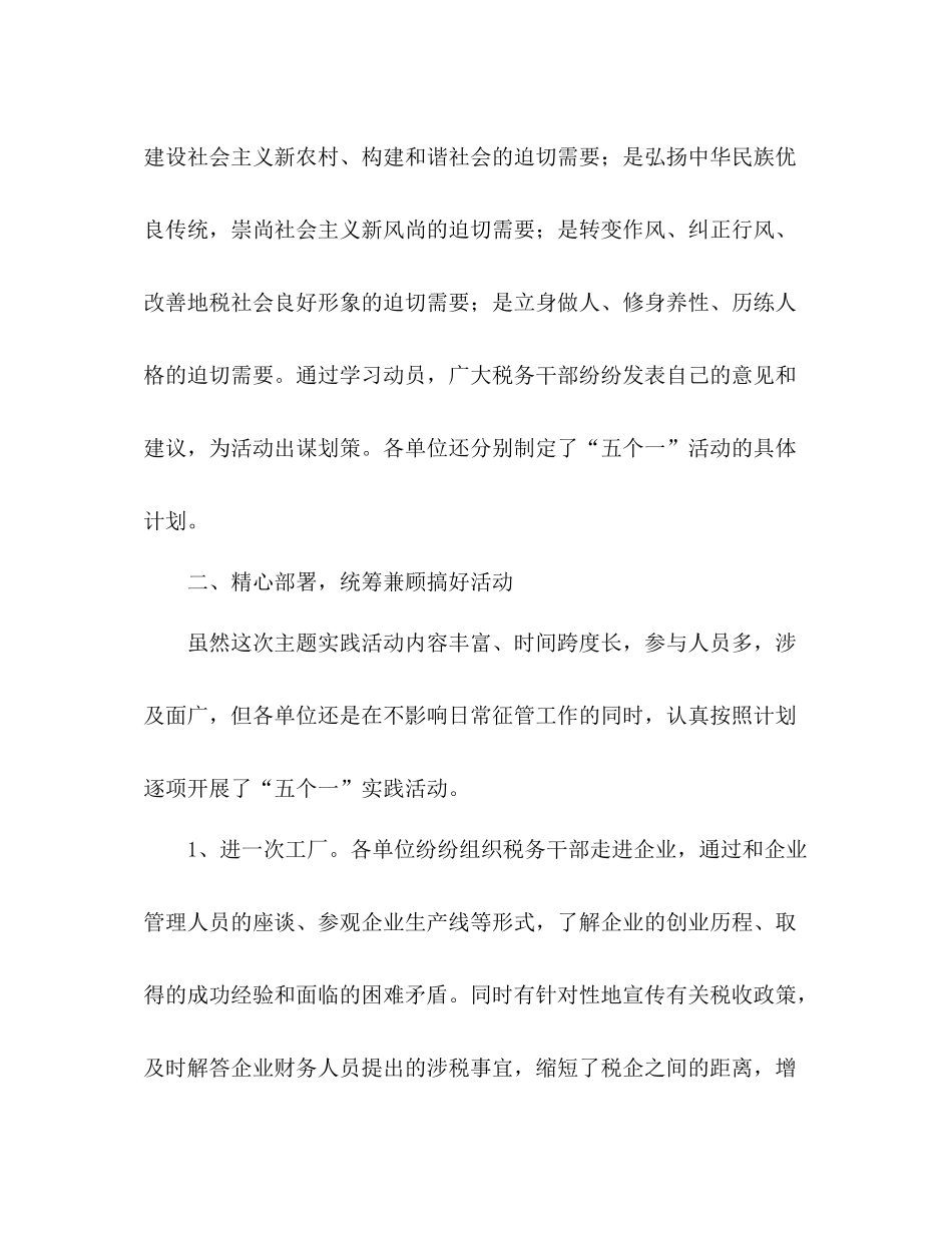 税务部门开展五个一活动总结范文_第2页