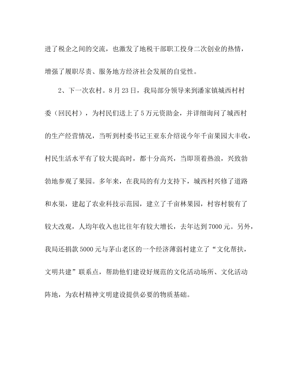 税务部门开展五个一活动总结范文_第3页