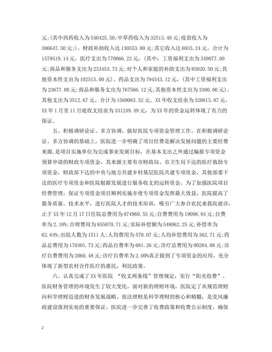 医院财务科年度工作总结_第2页