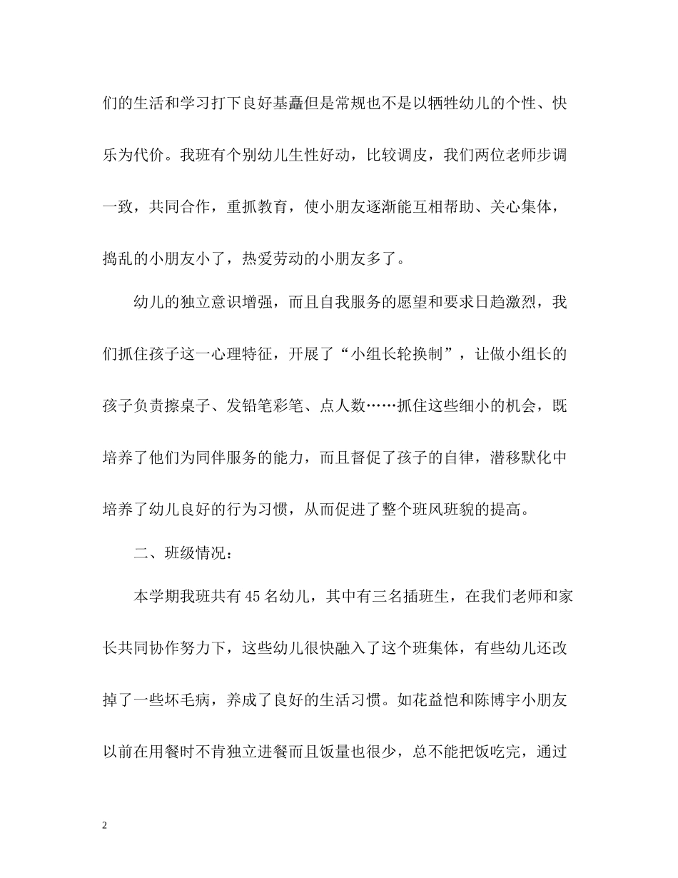 幼儿园学前班教师学期工作总结2_第2页