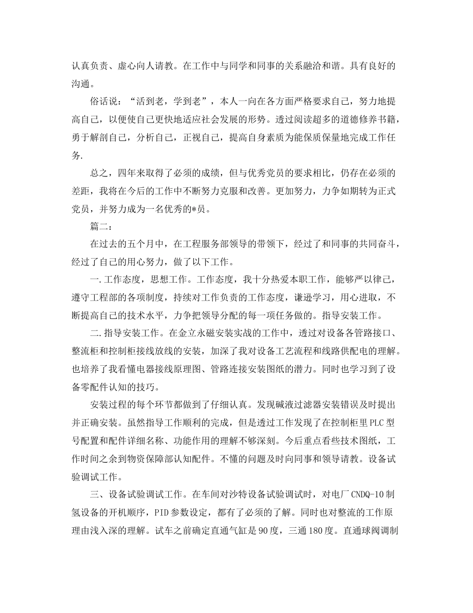 员工个人工作总结与自我评价_第2页