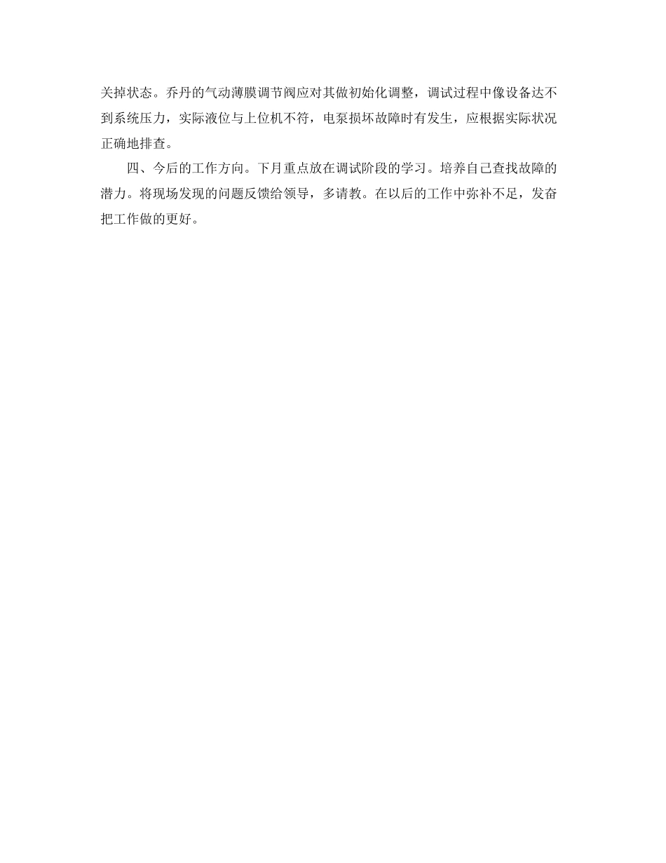 员工个人工作总结与自我评价_第3页