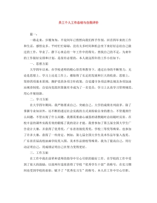员工个人工作总结与自我评价