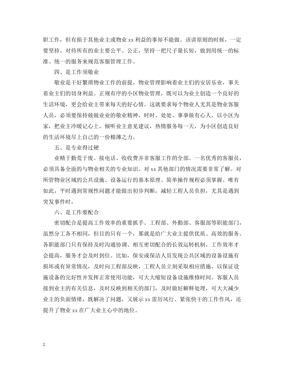 小区物业客服工作总结_第2页