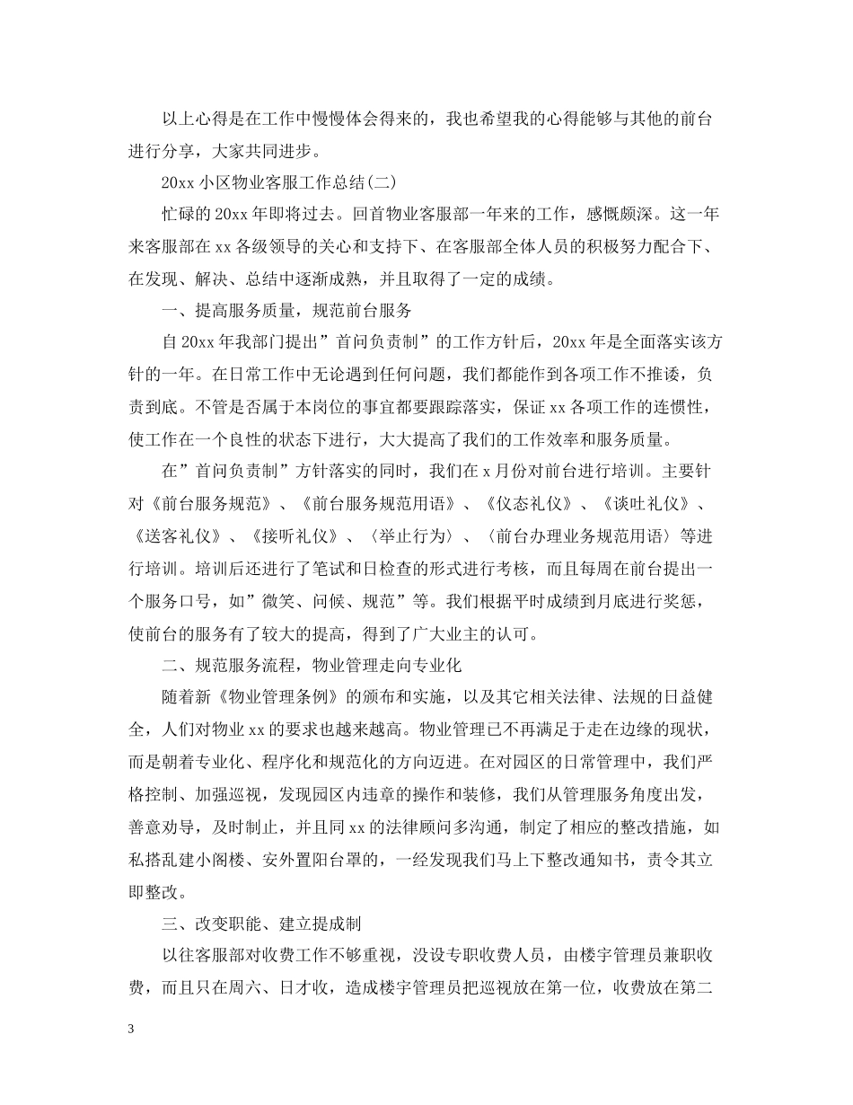 小区物业客服工作总结_第3页