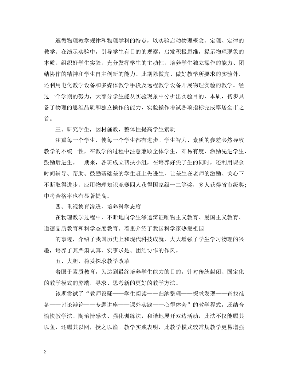 物理教学工作总结范文精选_第2页