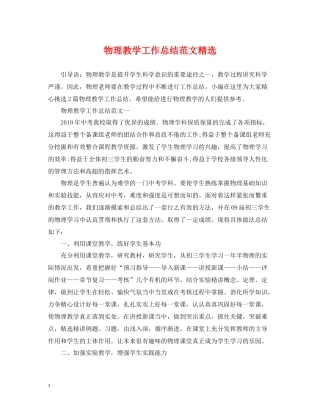 物理教学工作总结范文精选