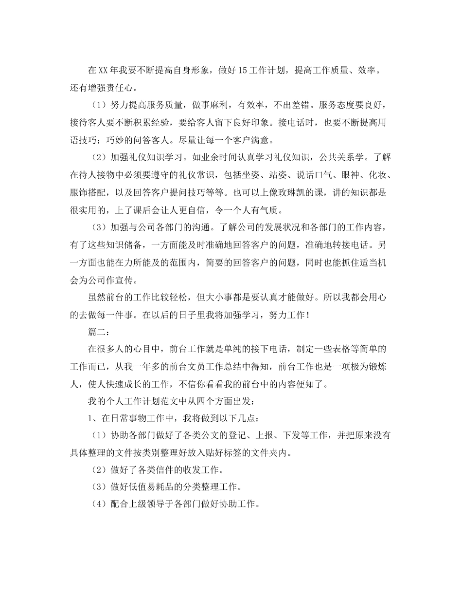 前台文员个人年度总结_第2页