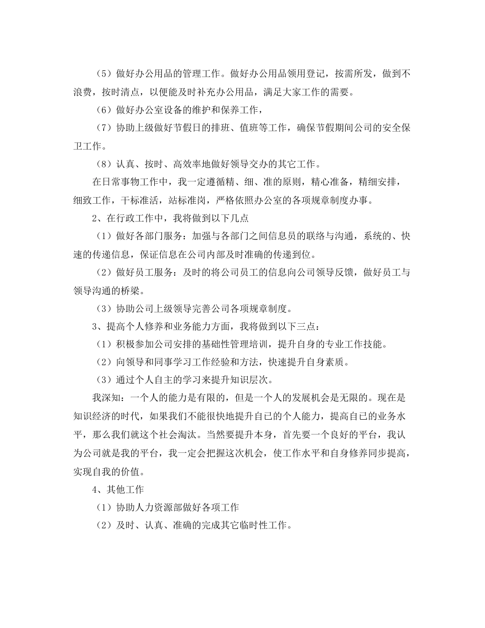 前台文员个人年度总结_第3页