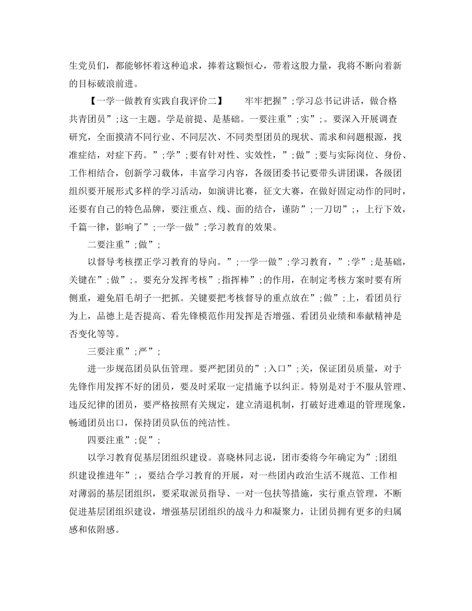 一学一做教育实践自我评价_第2页