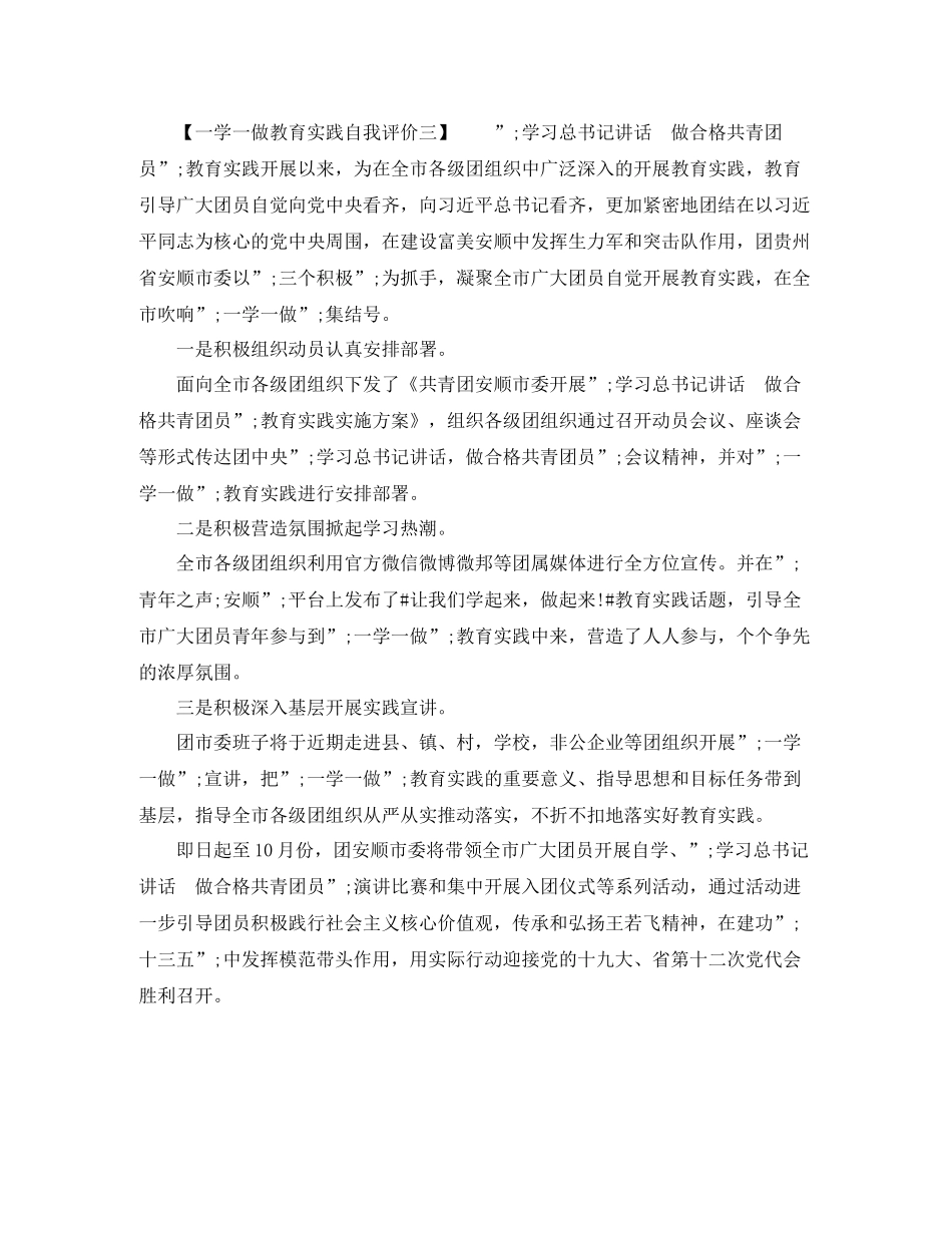 一学一做教育实践自我评价_第3页