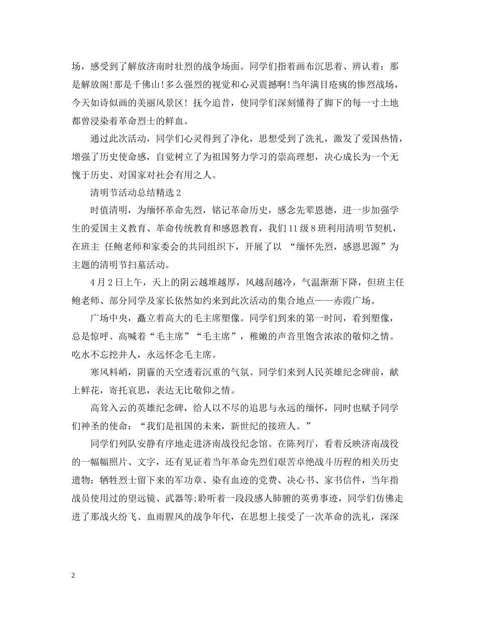 清明节活动总结精选_第2页
